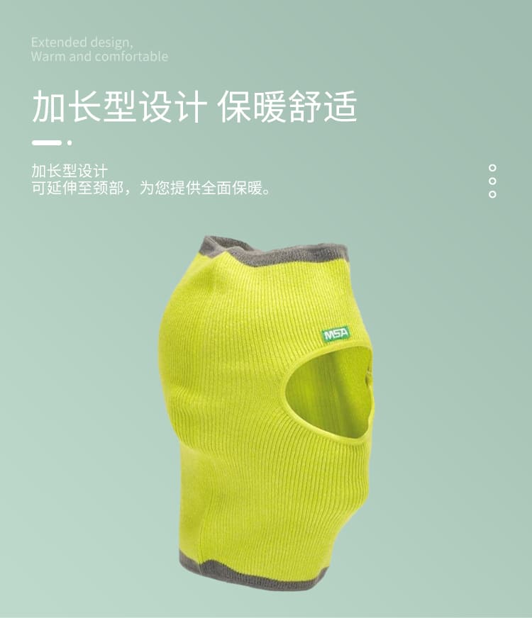 梅思安（MSA） 10118418 V-Gard 防寒头罩 （加长型针织面料防寒头罩、保暖、不易变形、可搭配安全帽使用)